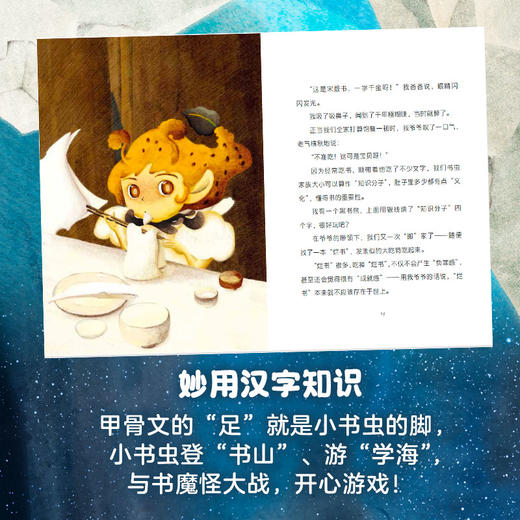 文字王国历险记：勇闯元宇宙（童话大家萧袤幽默新作，写给孩子的汉字启蒙童话）(萧袤) 商品图3