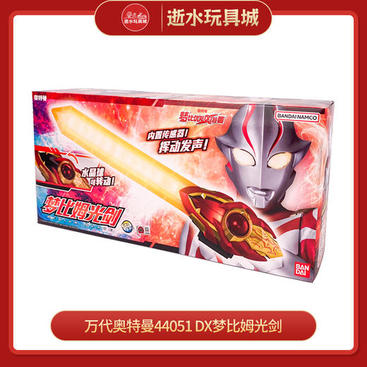 万代奥特曼44051 DX梦比姆光剑 商品图0