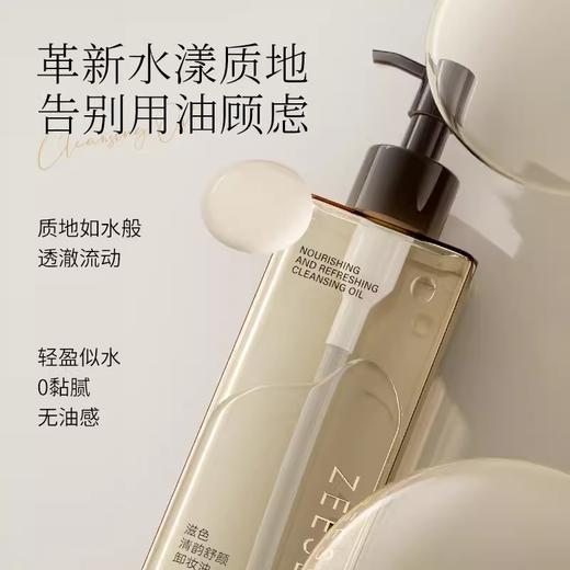 [卸妆油]【39.9任选2件】ZEESEA滋色清韵舒颜卸妆油150ml 商品图0