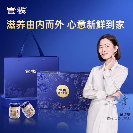 【私信门店顾问享专属折扣】礼盒款-官栈鲜炖花胶·凝粹系列 北极圈洁净海域 深海天然胶原蛋白（75g*8瓶） 商品图0