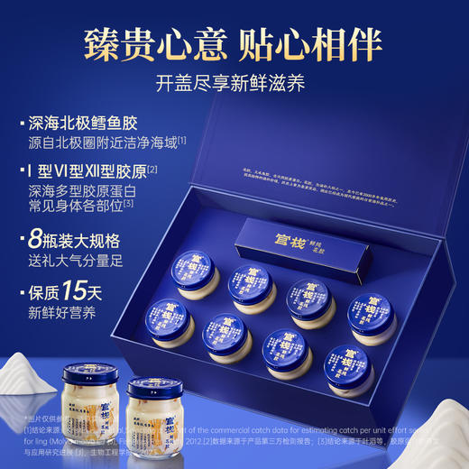 【私信门店顾问享专属折扣】礼盒款-官栈鲜炖花胶·凝粹系列 北极圈洁净海域 深海天然胶原蛋白（75g*8瓶） 商品图1