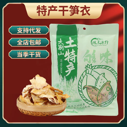 笋干干货农家自制毛笋干嫩笋尖日晒无盐干笋袋装110g批发代发 商品图0