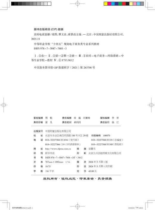 农村电商直播 商品图3