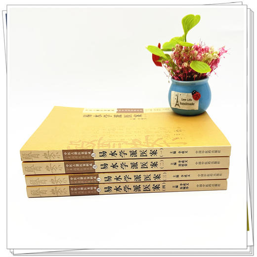 【全4册】易水学派医案（一二三四）李成文 主编 中国中医药出版社 中医古籍医案辑成 学术流派医案系列5 商品图3