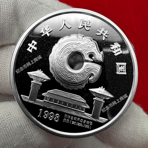 【老精稀】1998年中国龙文化纪念银币 1盎司 商品图5