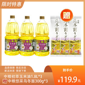 【送3袋中粮悠采乌冬面300g】中粮初萃玉米油1.8L*3-（油效期至2025年5月；乌冬面效期至2024年12月19日）-专享价