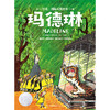 星光·国际大奖绘本 玛德琳((美) 路德维格·贝梅尔曼斯著绘 ; 邢敏娜译；小博集出品) 商品缩略图1
