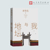 我与地坛（平装 史铁生散文集）(史铁生) 商品缩略图1