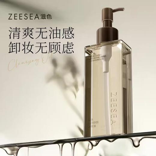 [卸妆油]【39.9任选2件】ZEESEA滋色清韵舒颜卸妆油150ml 商品图1