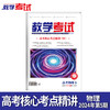 2024 教学考试杂志第5期 语文 数学 英语 物理 化学 生物  政治 地理 历史 商品缩略图7