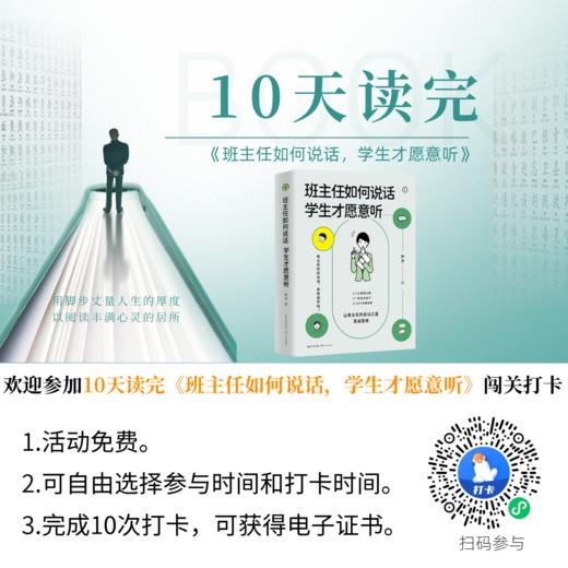 班主任如何说话，学生才愿意听 学校订购电话/微信15080035301 班主任好好说话 带班就能开挂 商品图1