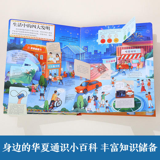 【乐乐趣69元任选3本】《揭秘四大发明》8大主题场景，深入了解四大发明在东、西方各国传播的历史（5-10岁） 商品图5