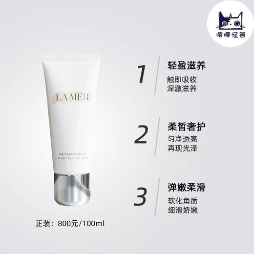 【专柜小样】法国 LA MER海蓝之谜 修护手霜 30ml 商品图3