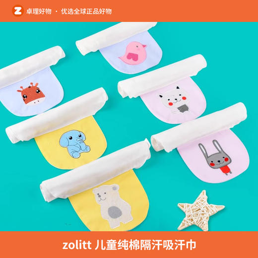 zolitt吸汗巾儿童纯棉幼儿园婴儿宝宝吸隔汗巾纱布垫背全棉（6条装）入3-6岁 商品图0
