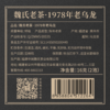 1978年老乌龙 参香浓郁，先泡后煮、养生必选茶饮  16克（8克*2泡） 商品缩略图4