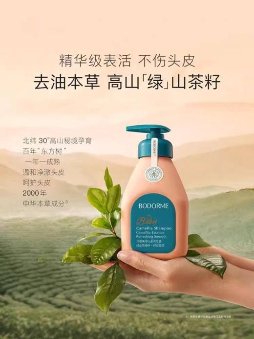 贝德美绿山茶沐浴露 洗发露 商品图3