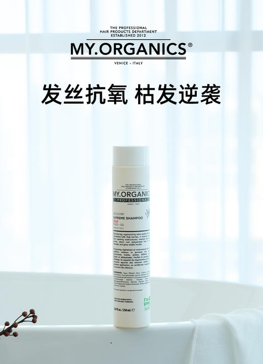 my organics活力/净化/枸杞/纯净/丰盈 洗发水/护发素组合 商品图2