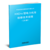 6680  HXD1B型电力机车检修技术规程 （C6修）【购书证明】 商品缩略图0