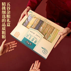 五谷杂粮礼盒传统年礼亚麻籽紫米荞麦大黄米粗粮礼盒中秋礼品教师节送长辈送父母礼物