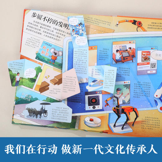 【乐乐趣69元任选3本】《揭秘四大发明》8大主题场景，深入了解四大发明在东、西方各国传播的历史（5-10岁） 商品图3