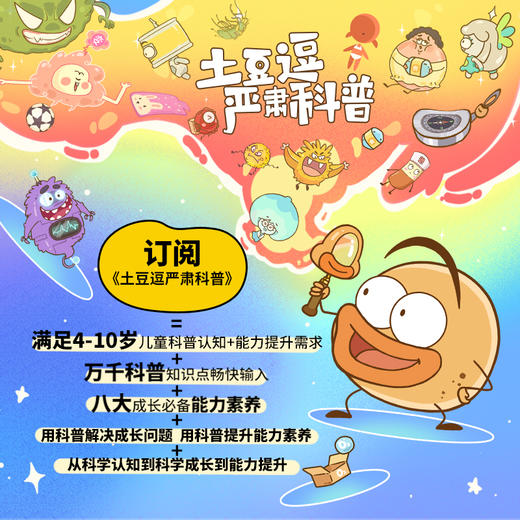 【第3季首发】土豆逗严肃科学1、2、3季 商品图1