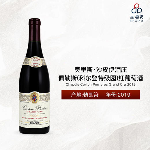 2019 Chapuis Corton Perrieres Grand Cru 莫里斯·沙皮伊酒庄佩勒斯（科尔登特级园） 商品图0