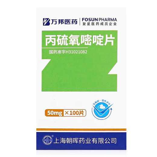 丙硫氧嘧啶片，50mg*100片， 商品图3