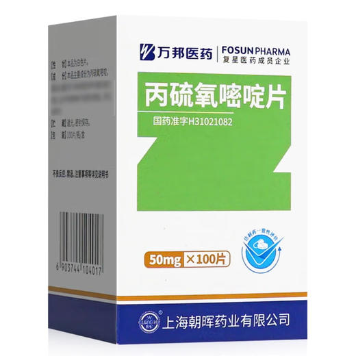 丙硫氧嘧啶片，50mg*100片， 商品图2