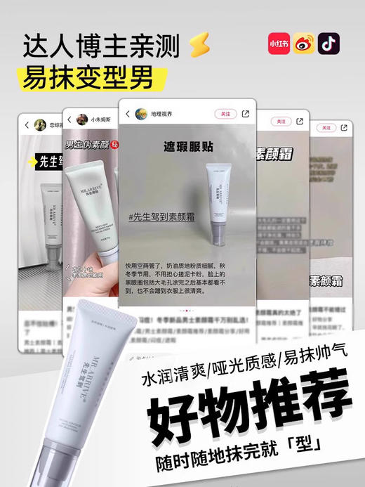 先生驾到素颜霜 商品图3