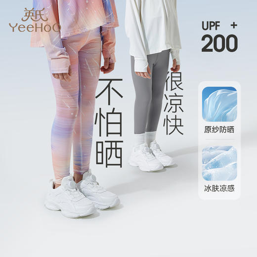 英氏【冰感防晒】户外清凉儿童防晒裤UPF200+弹力防紫外线长裤UVA96% 商品图1