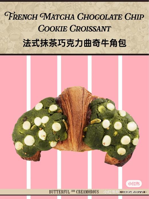 法式抹茶巧克力曲奇牛角包 商品图0