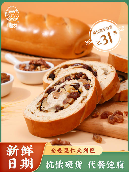 【雅觅】全麦果仁大列巴500g 商品图0