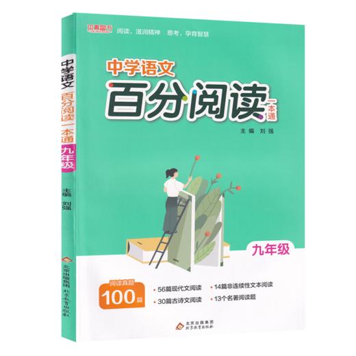 2026｜中学语文｜百分阅读一本通 商品图0