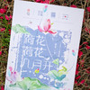 自然笔记第二辑：荷花荷花几月开(桂文亚) 商品缩略图1