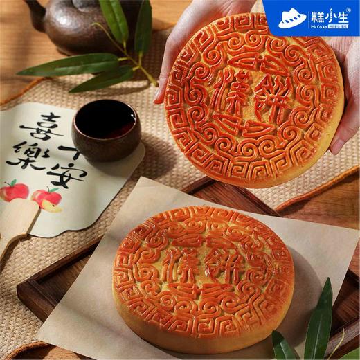 【中秋】糕小生宫廷汉饼 商品图0
