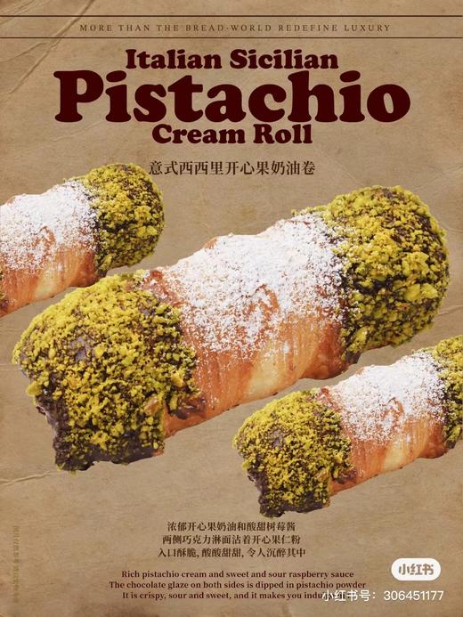 意式西西里开心果奶酪卷 商品图1