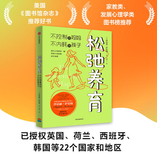 松弛养育：不控制的妈妈，不内耗的孩子(沙法丽·萨巴瑞) 商品图3