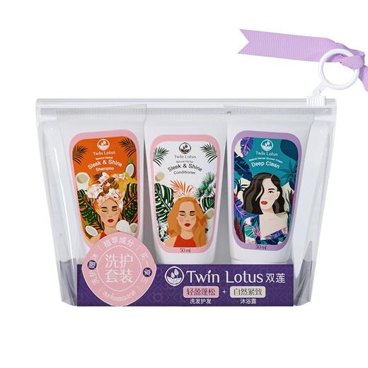 双莲丰盈动感洗护套装50ml*3/117956 洗发露+护发素+沐浴露旅行便携装 商品图0
