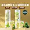 【便携袋泡】澜沧古茶2024年茶妈妈多种口味杯装茶（可定制）10杯装 商品缩略图1