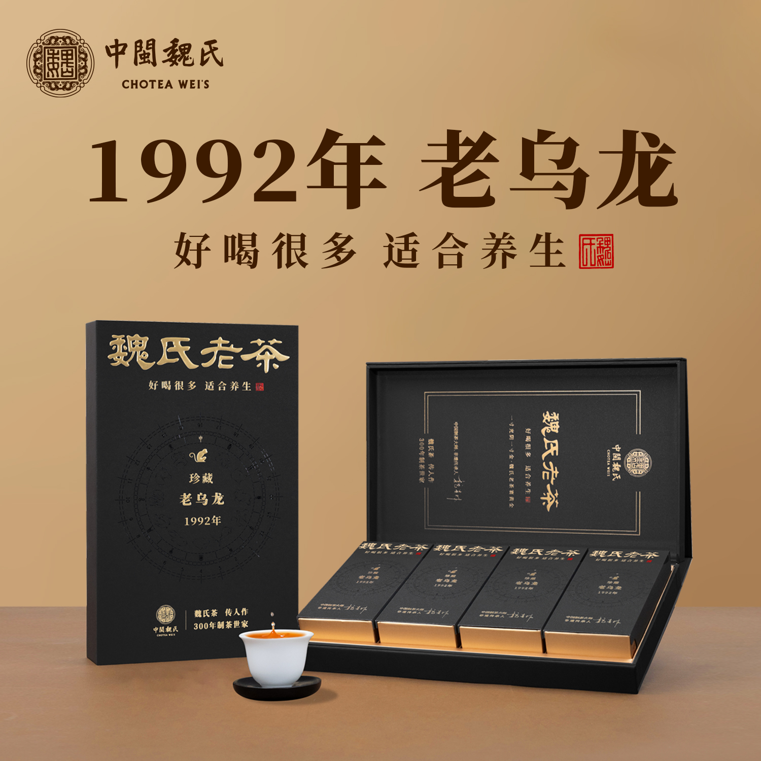 1992年老乌龙  醇滑清爽，陈香浓郁，养生首选茶饮 32年老茶 64克（8克*8泡）