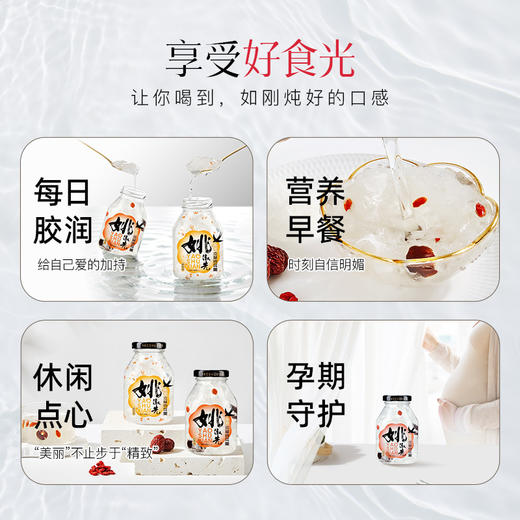 【私域专属】健康生活 从一瓶燕窝本草银耳羹开始 商品图1