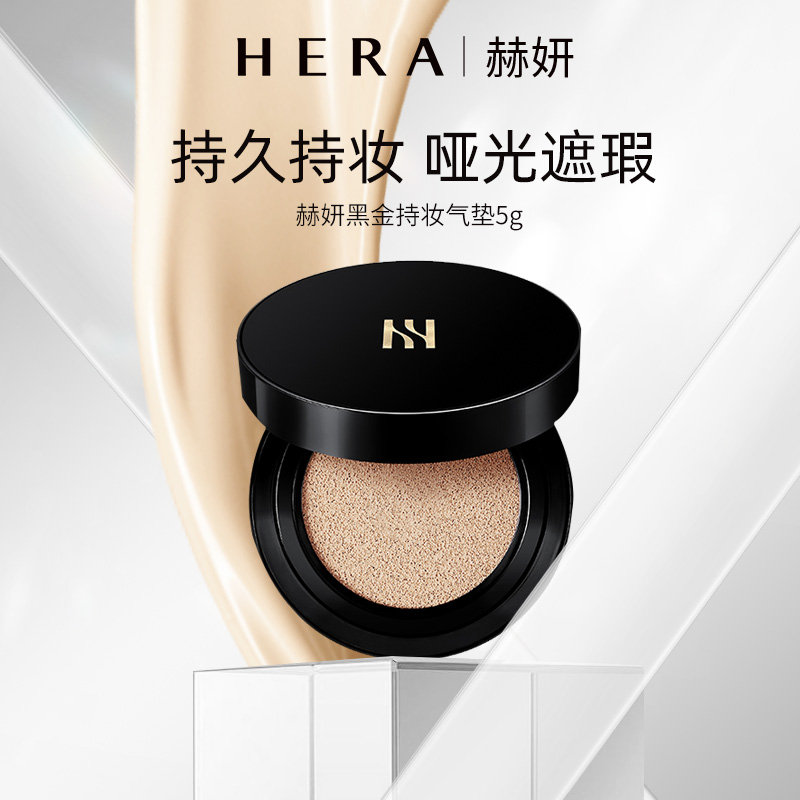 HERA/赫妍 黑金气垫粉底液21N1 5g