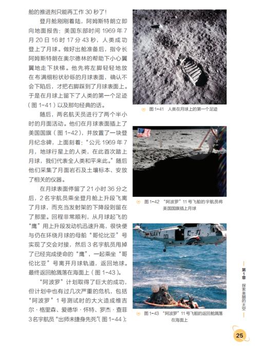 《问天神器——航天器、火箭与导弹的奥秘》 商品图7