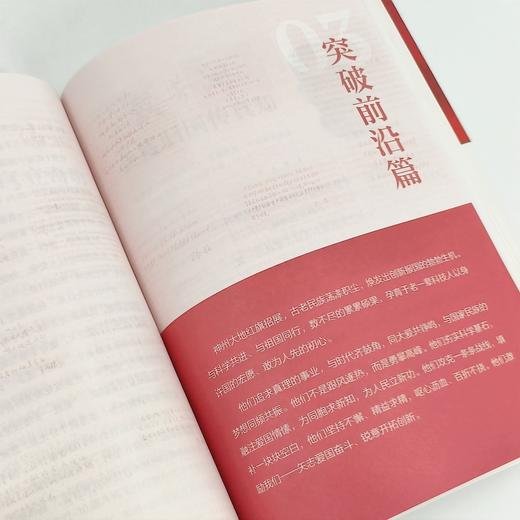 百名院士的入党心声(科技日报社) 商品图4