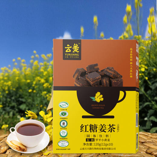 【罗平万兴隆】云姜姜茶 玫瑰/枸杞/红糖 12g/袋X10袋/盒 商品图1