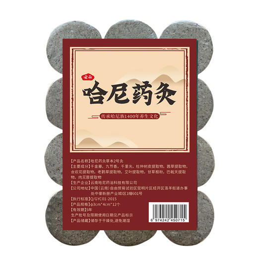 云南哈尼药灸全国诚招加盟代理合伙人 商品图2