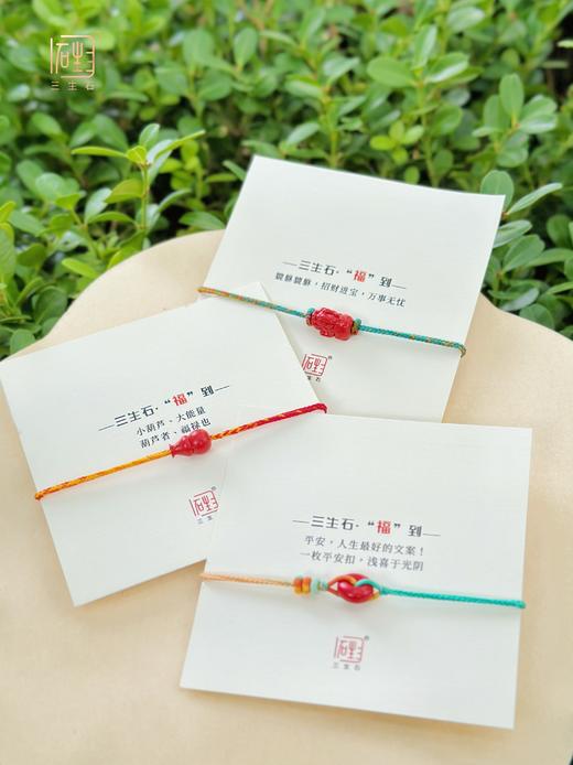 三生石 “福”到系列—朱砂编织手绳 商品图5