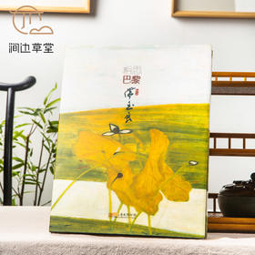 【绝版好书】《相思巴黎―馆藏常玉展》12开精装186页，2017年台历史博物馆初版