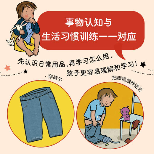 【点读版】我自己来·0-3岁生活习惯教养绘本：全5册（平）（0-3岁） 商品图3