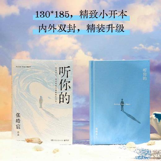 张皓宸：听你的（青年作家张皓宸写作十年唯一信件体短篇小说集）(张皓宸 著) 商品图4